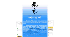 Desktop Screenshot of fengshui.vinnitsa.com