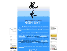 Tablet Screenshot of fengshui.vinnitsa.com